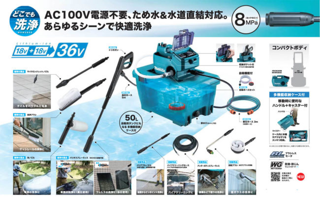 マキタ MHW080DPG2 充電式高圧洗浄機【徹底解説】