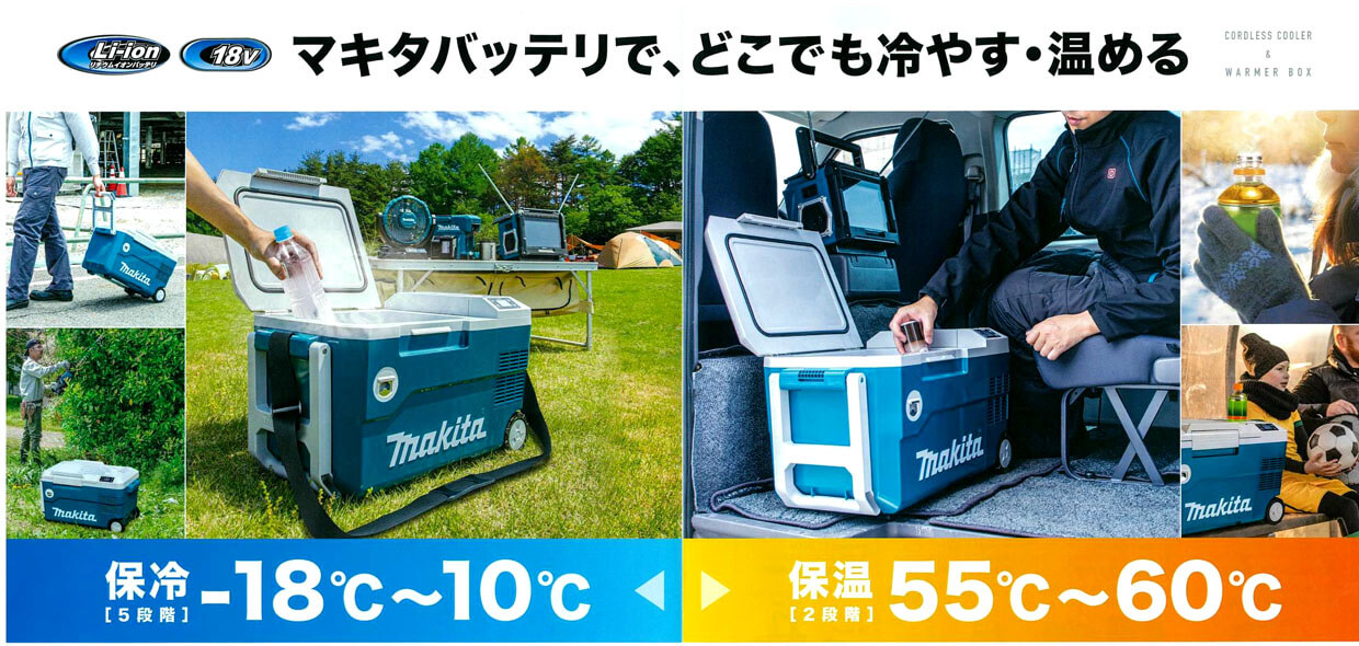 マキタ CW180DZ 充電式保冷温庫【動画で解説】