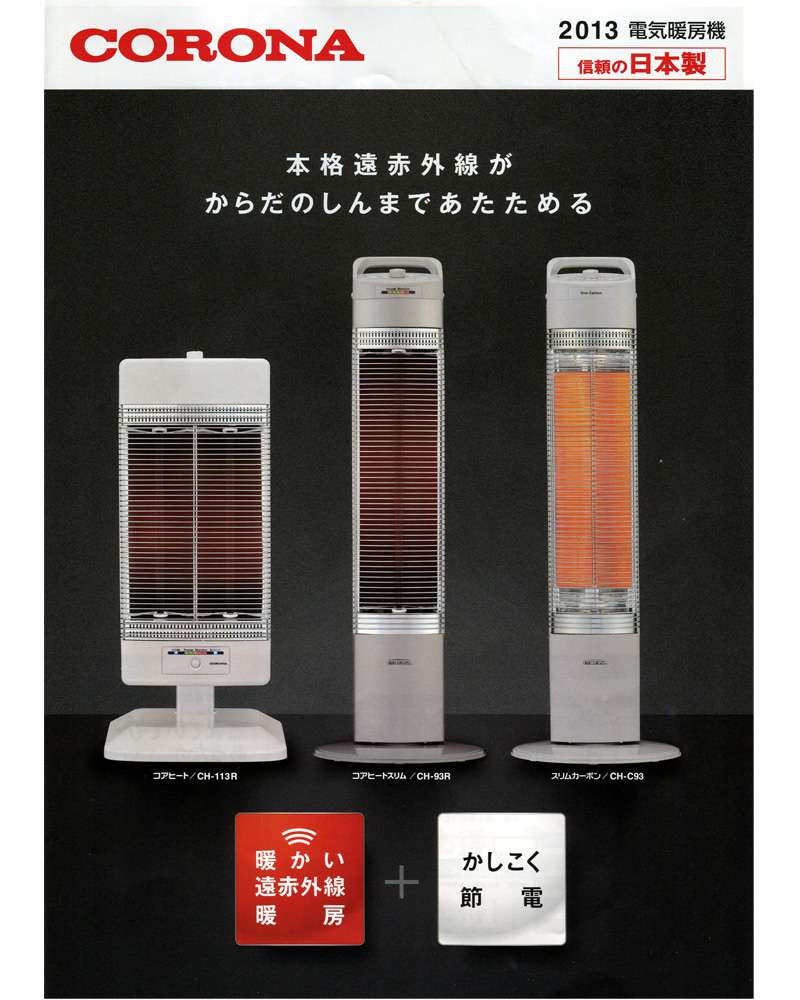コロナ 遠赤外線ストーブ CORE HEAT CH-920R 2020年製 CORONA コロナ