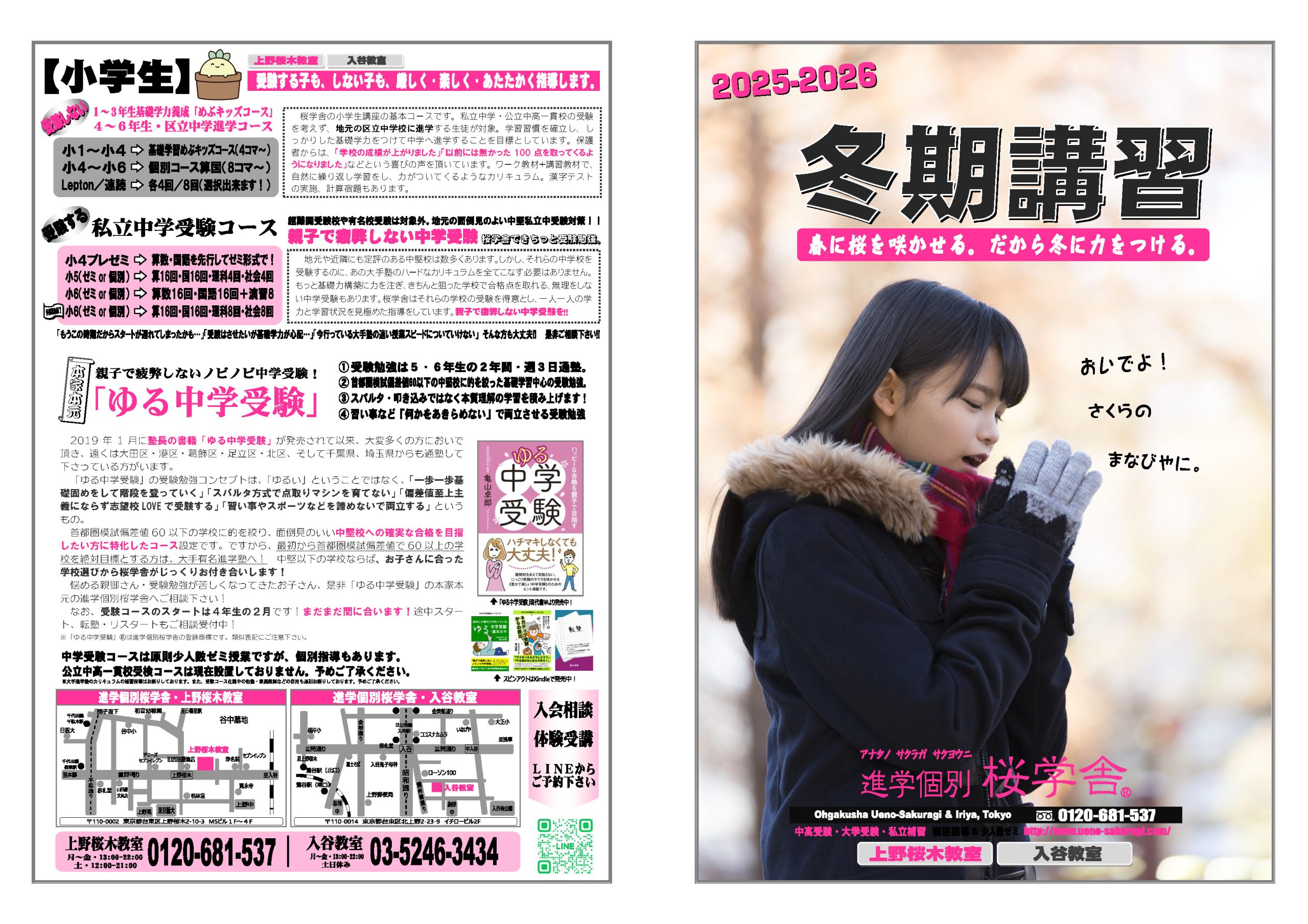 冬期講習受付中です！