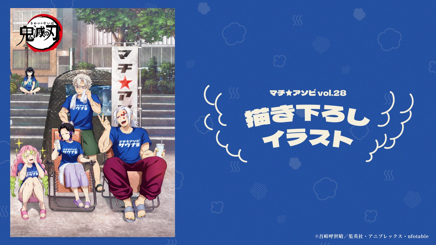 マチ☆アソビ Vol.28描き下ろしイラスト公開！ | ufotable