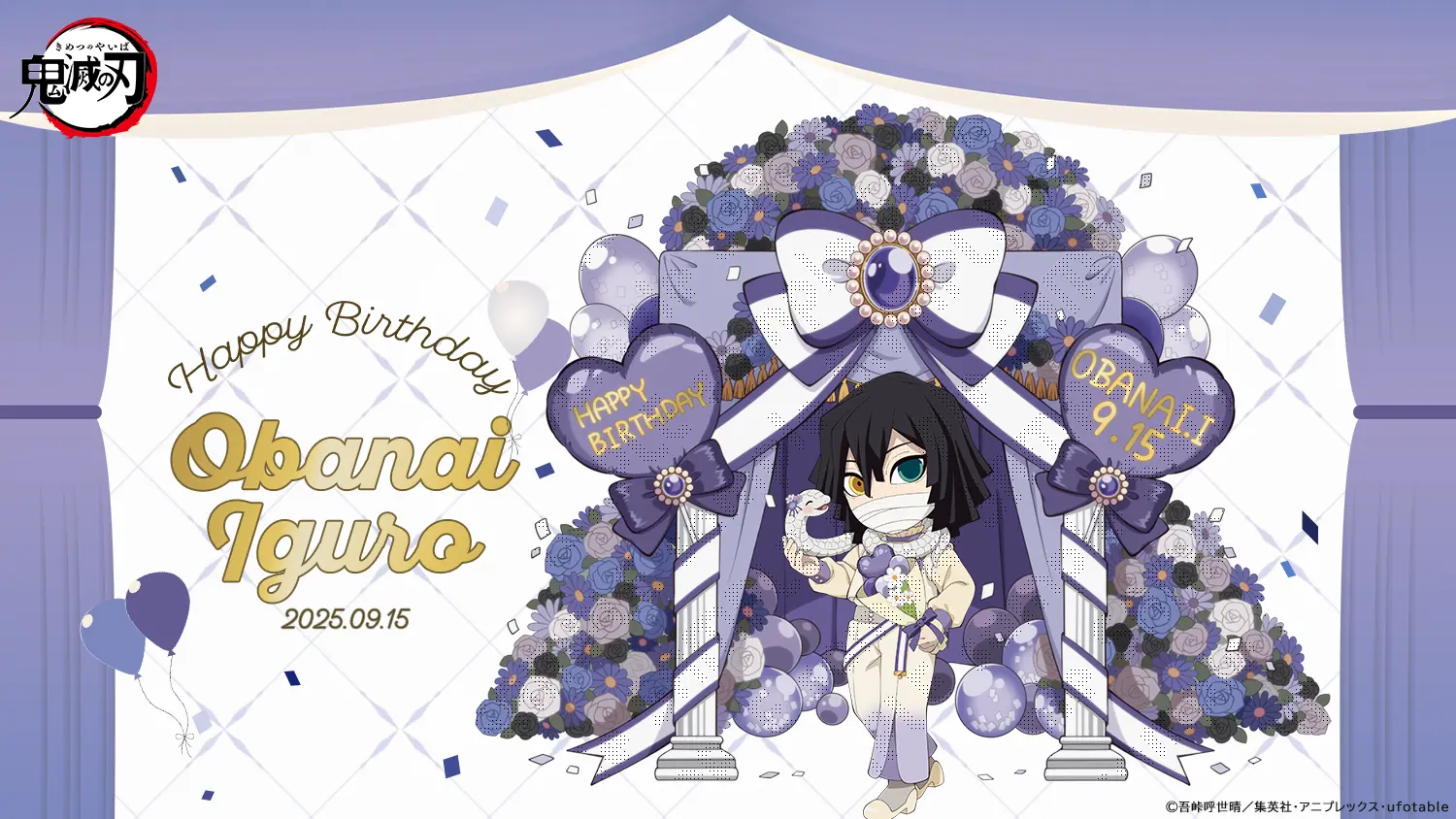 鬼滅の刃」コラボレーションカフェ伊黒小芭内 誕生祭 開催！ | ufotable