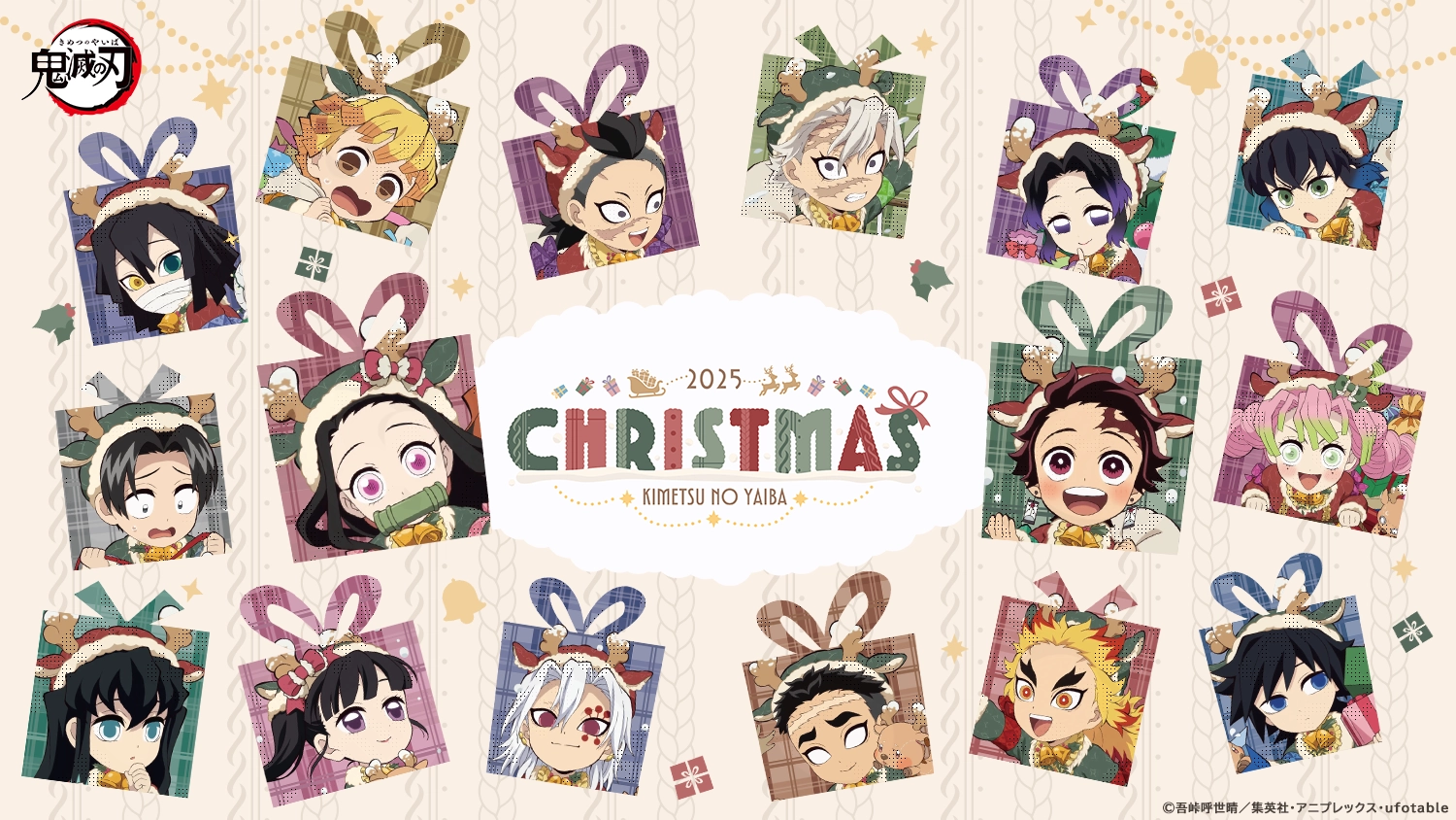アニメ「鬼滅の刃」クリスマス2025 開催！ | ufotable