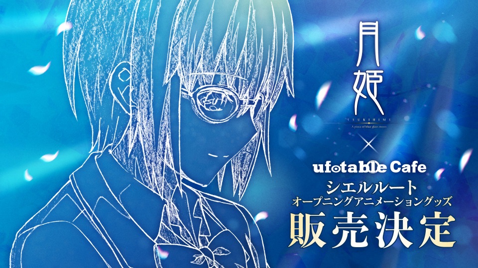 月姫 ufotable コラボカフェ コースター コラボドリンク特典 8種コンプ