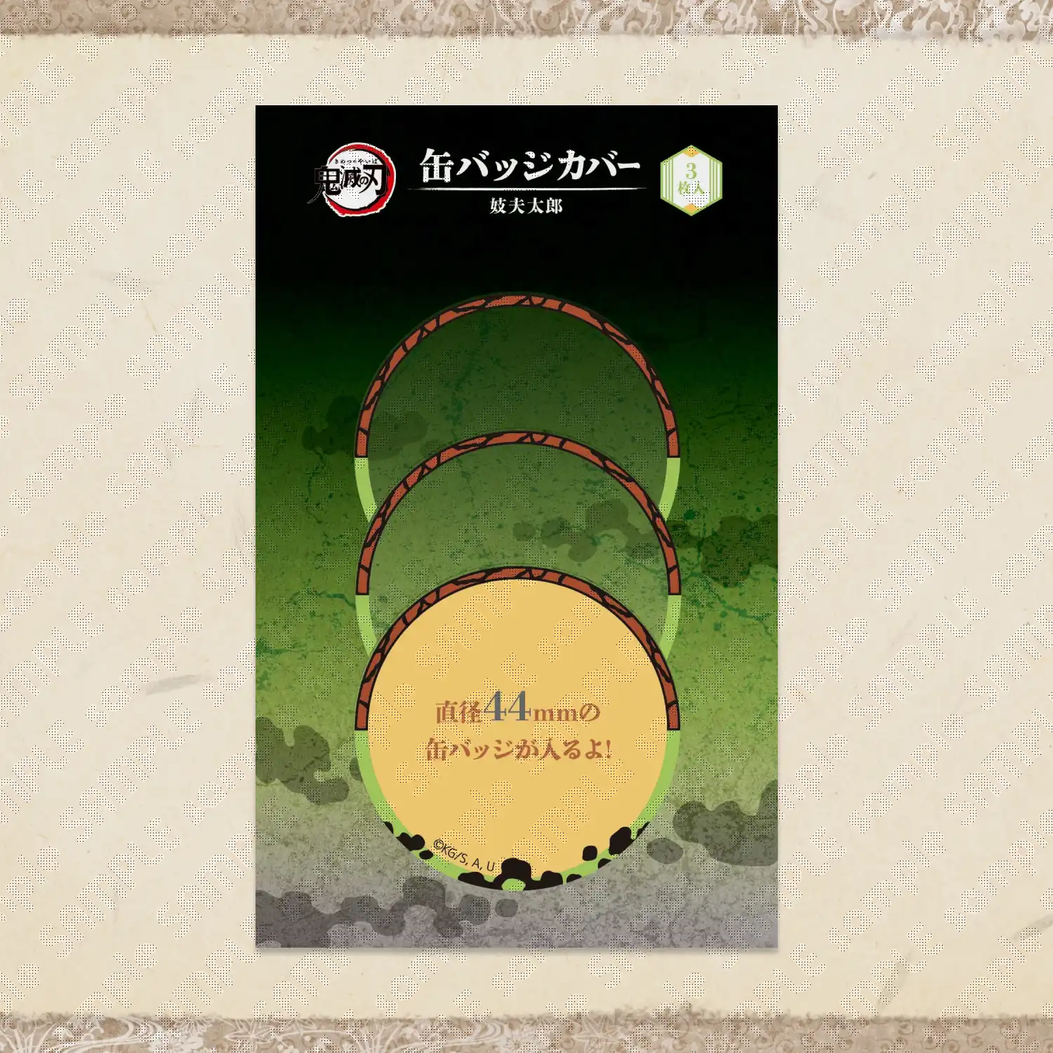 販売グッズ / テレビアニメ「鬼滅の刃」無限列車編・遊郭編