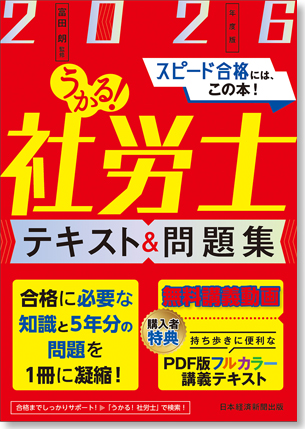 うかる！社労士】シリーズ｜フェニックスアカデミー