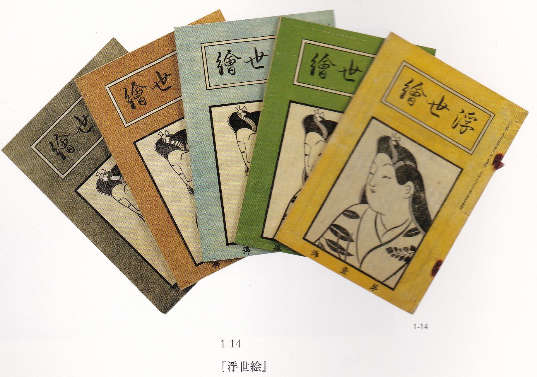 浮世絵学05／版元（1982原色浮世絵大百科事典）デジタル *全頁を影印で