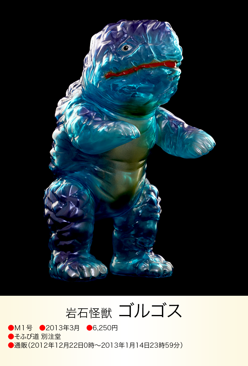 ゴルゴス of ウルトラ怪獣.com