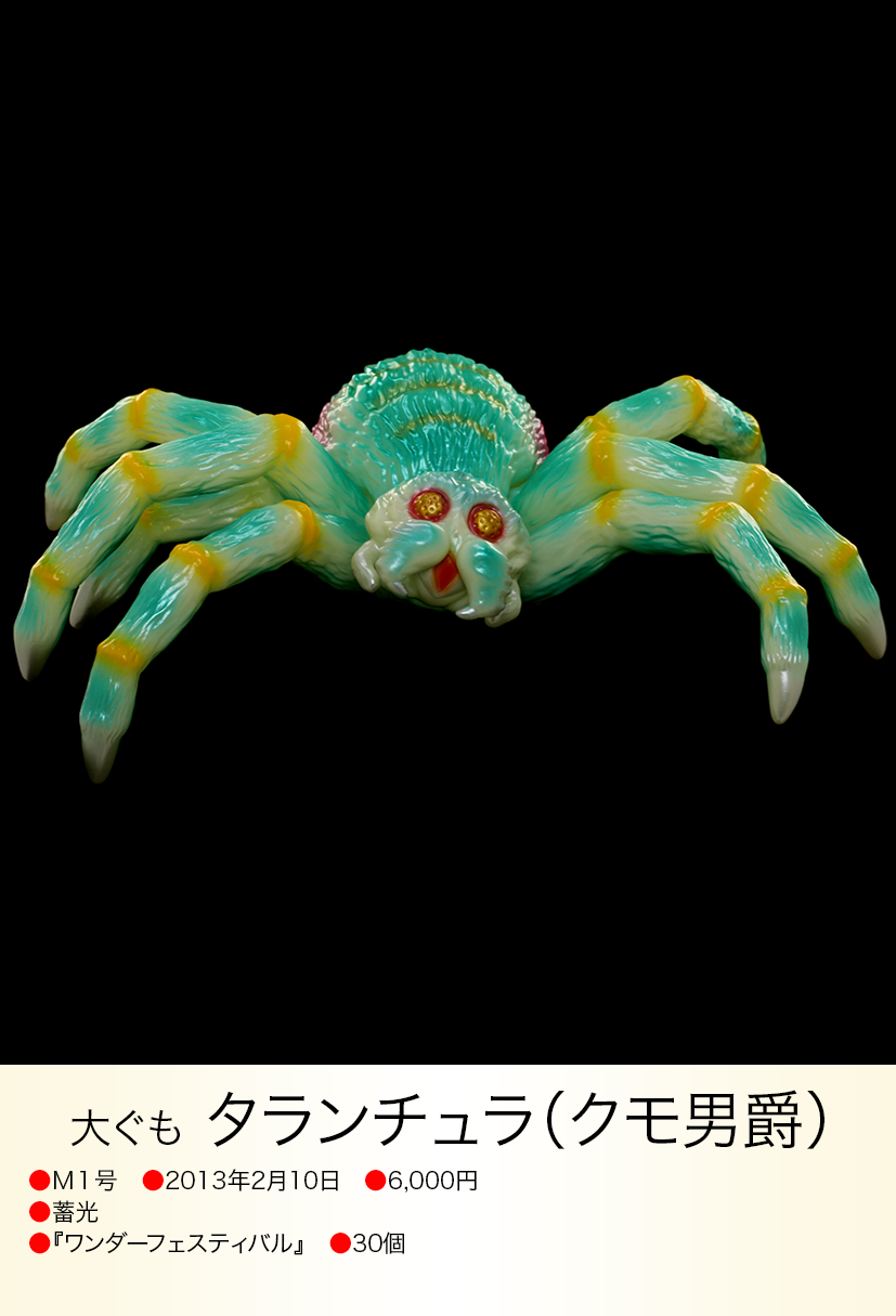 タランチュラ of ウルトラ怪獣.com