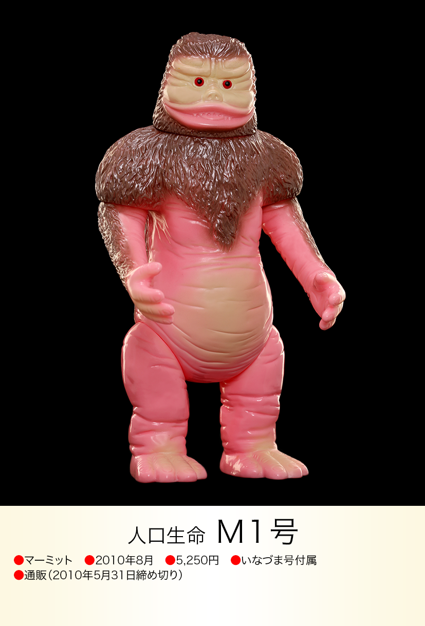 M1号 of ウルトラ怪獣.com