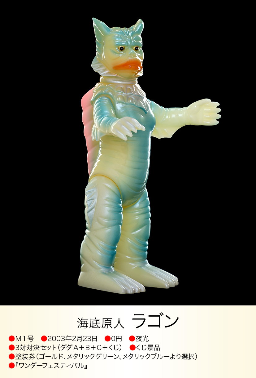 ラゴン of ウルトラ怪獣.com