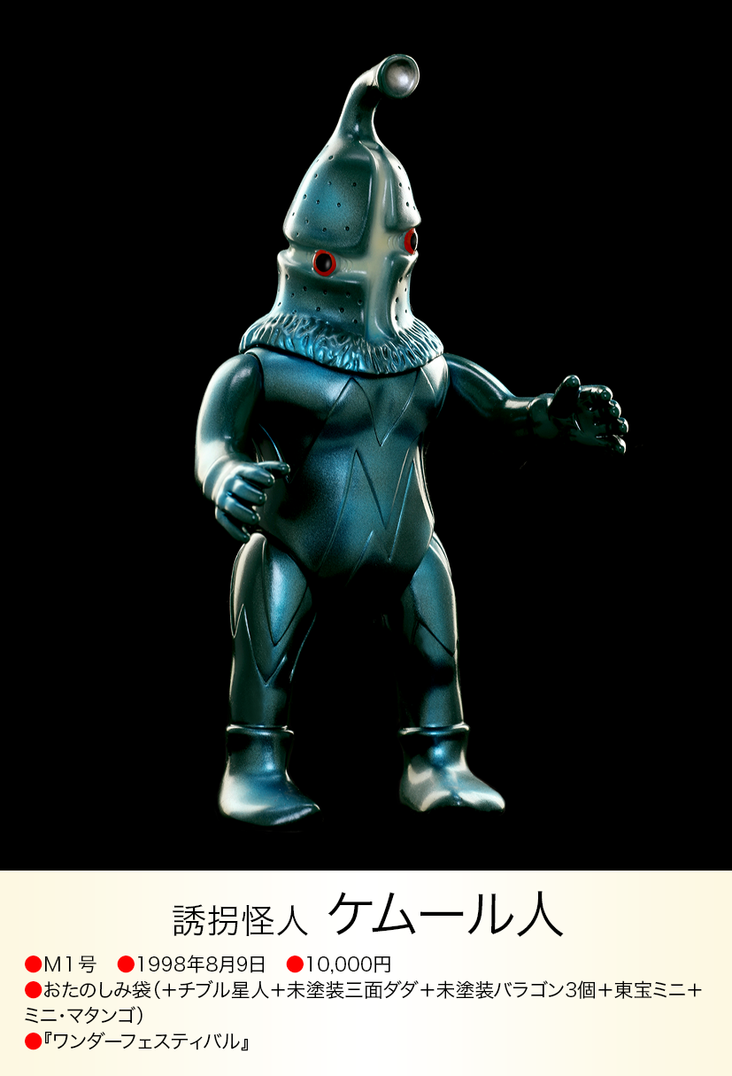 ケムール人 of ウルトラ怪獣.com