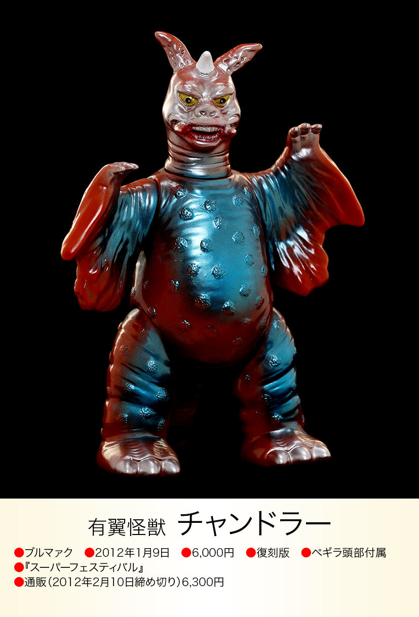 チャンドラー of ウルトラ怪獣.com