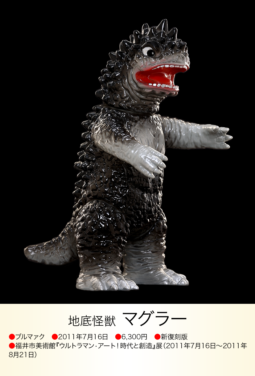 マグラー of ウルトラ怪獣.com