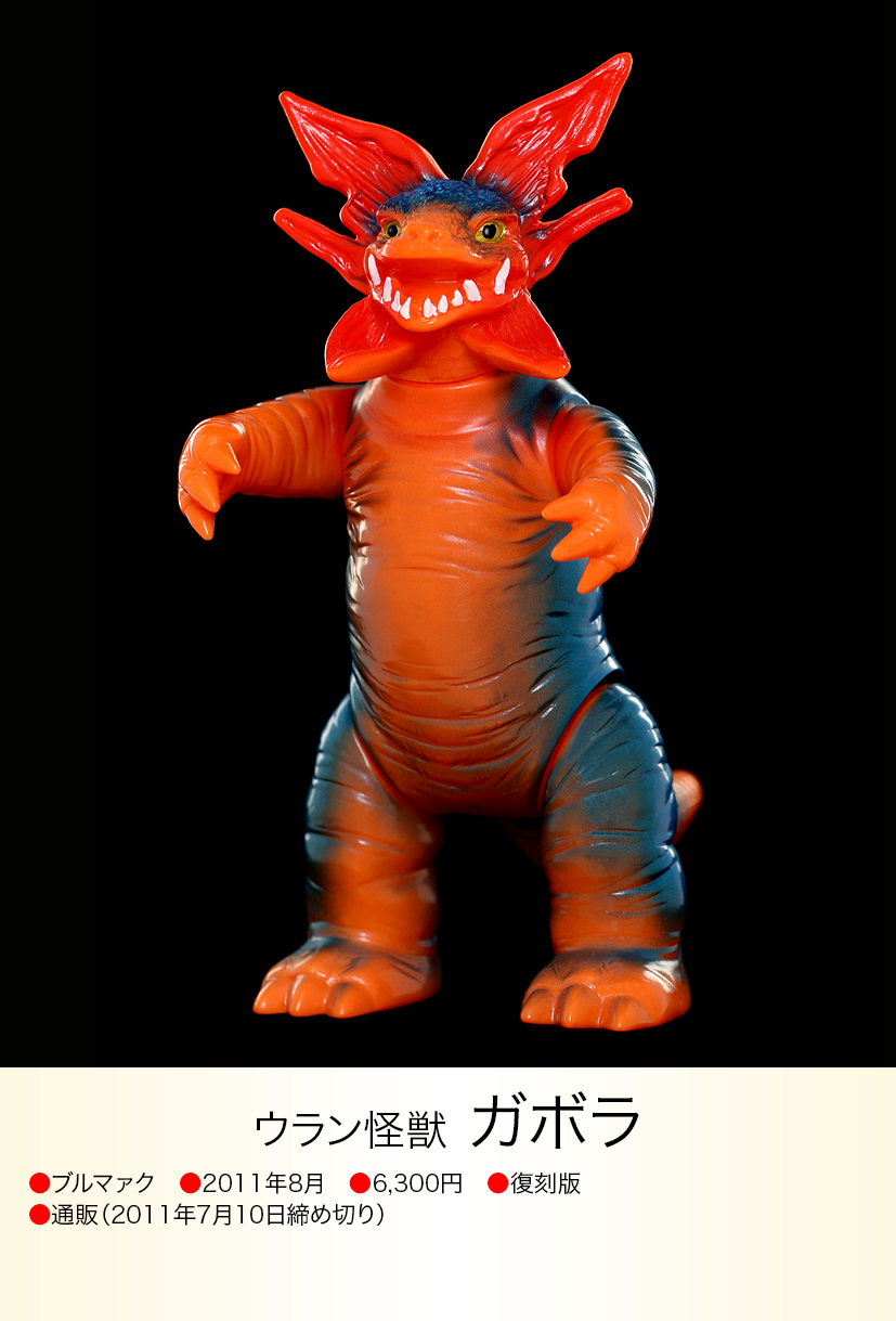 ガボラ of ウルトラ怪獣.com