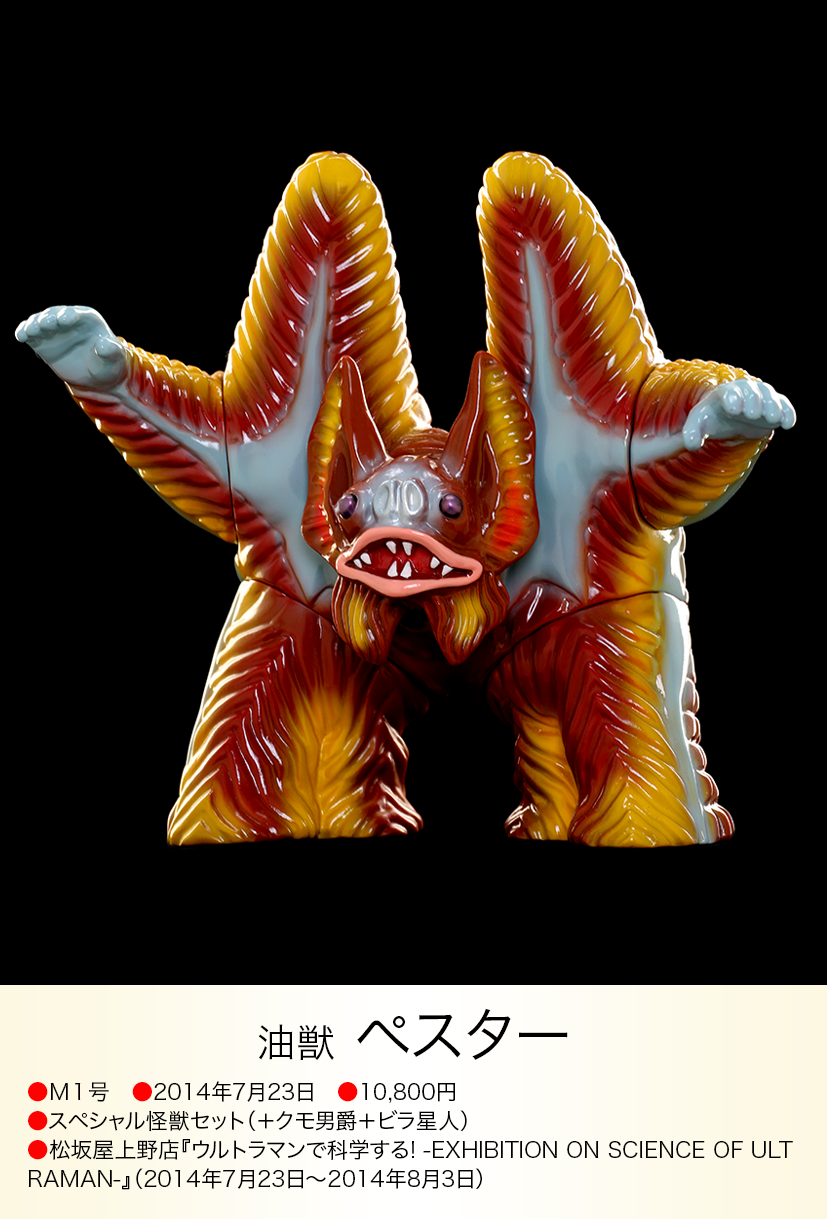 ペスター of ウルトラ怪獣.com