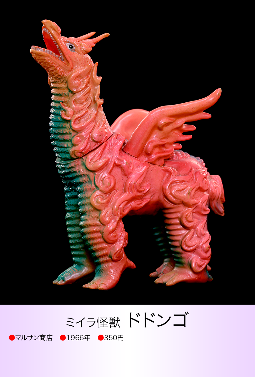 ドドンゴ of ウルトラ怪獣.com