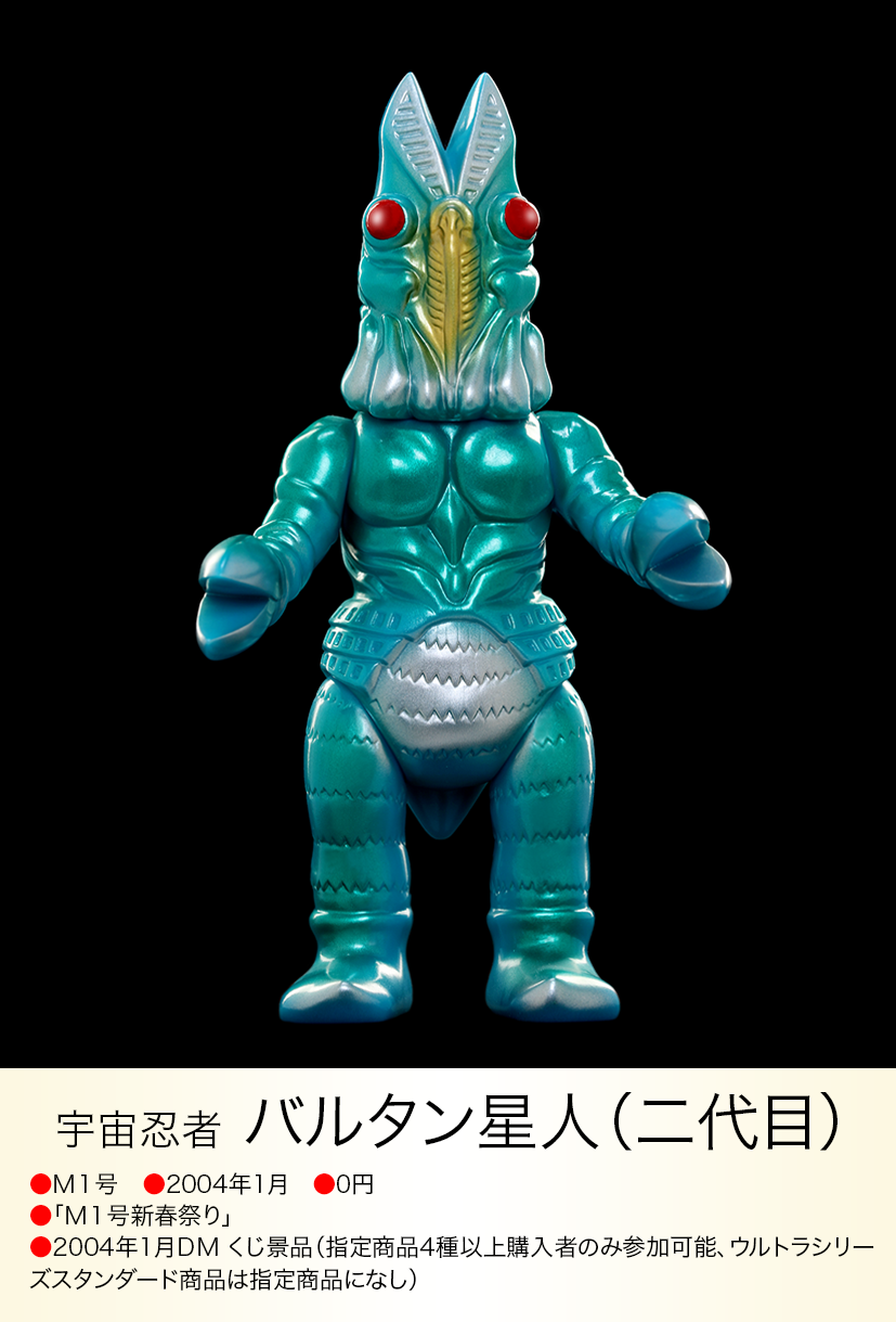 バルタン星人（二代目） of ウルトラ怪獣.com