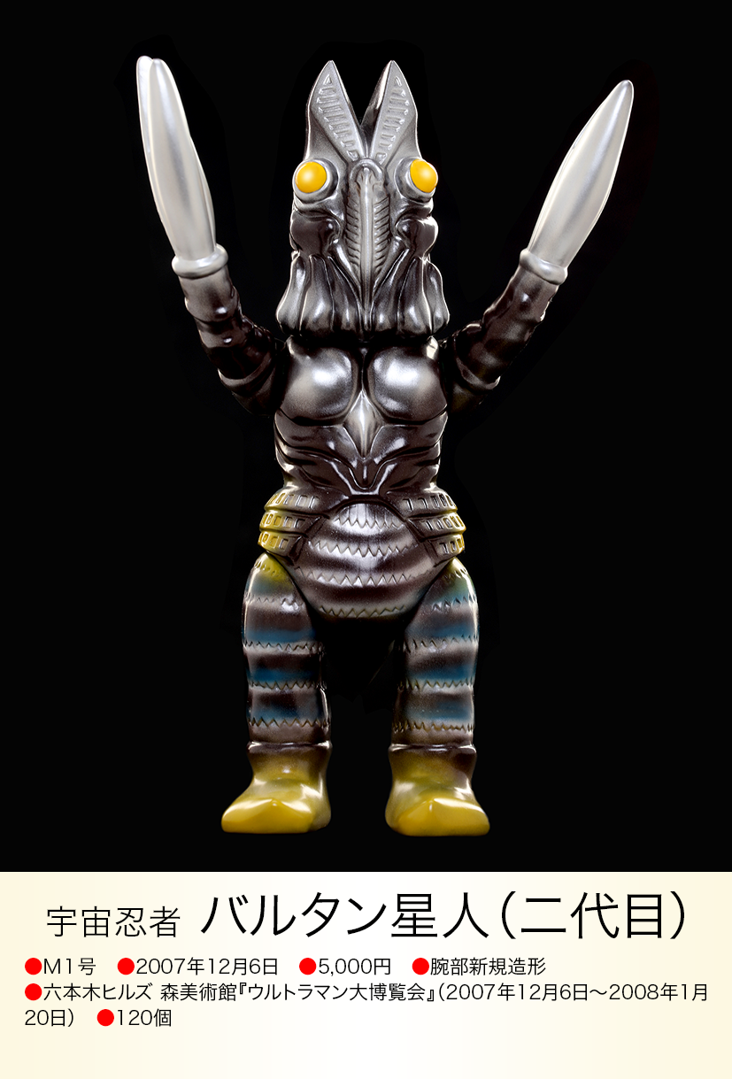 バルタン星人（二代目） of ウルトラ怪獣.com