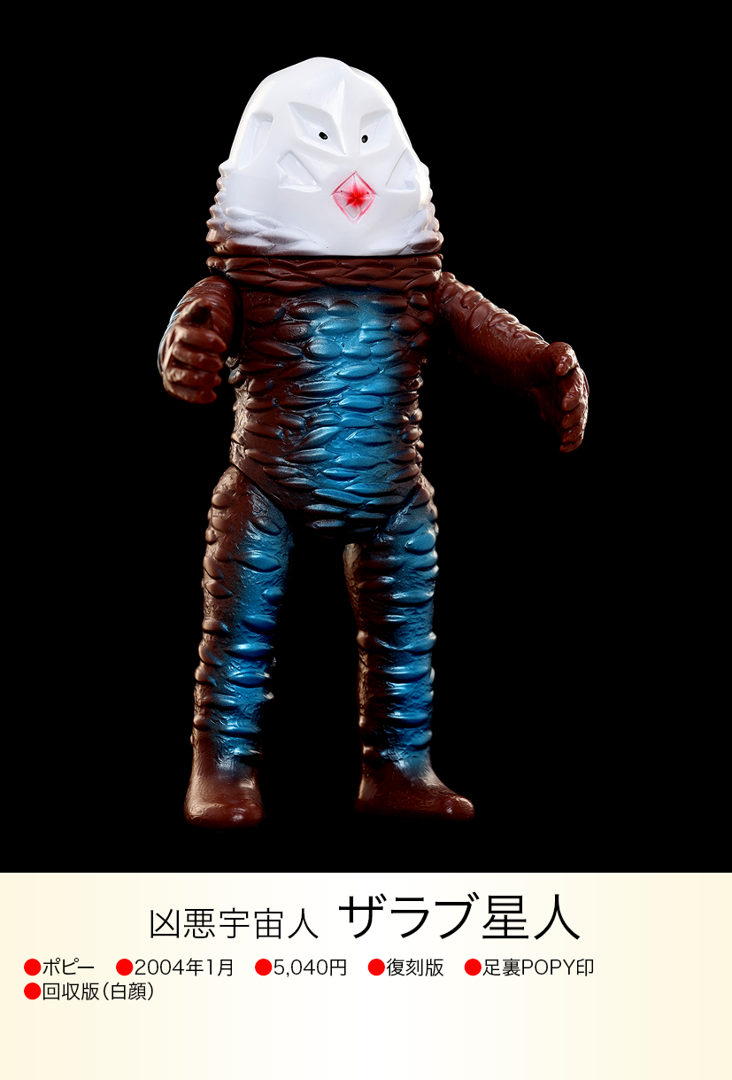 ザラブ星人 of ウルトラ怪獣.com