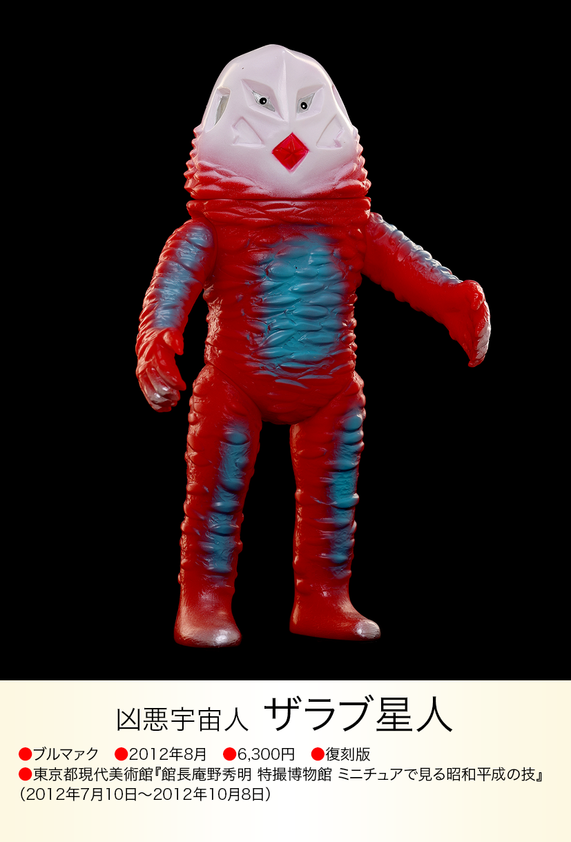 ザラブ星人 of ウルトラ怪獣.com