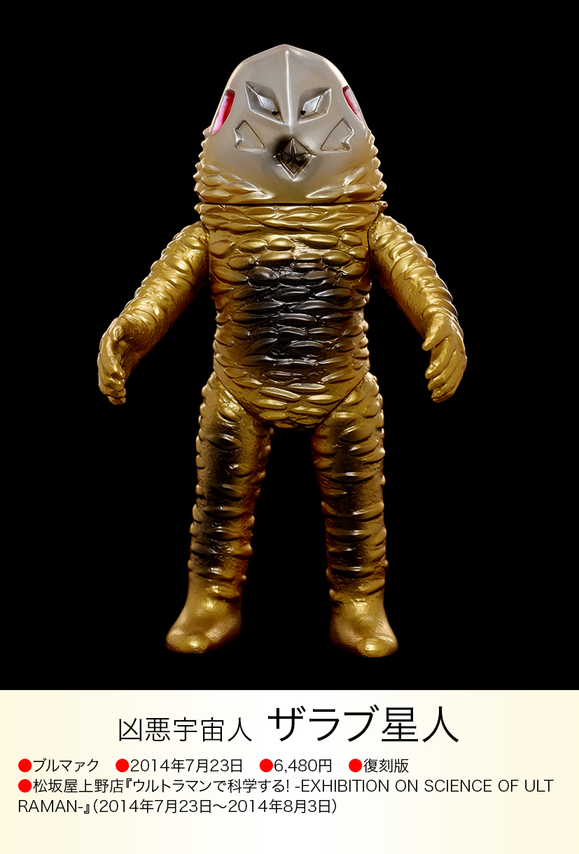 ザラブ星人 of ウルトラ怪獣.com