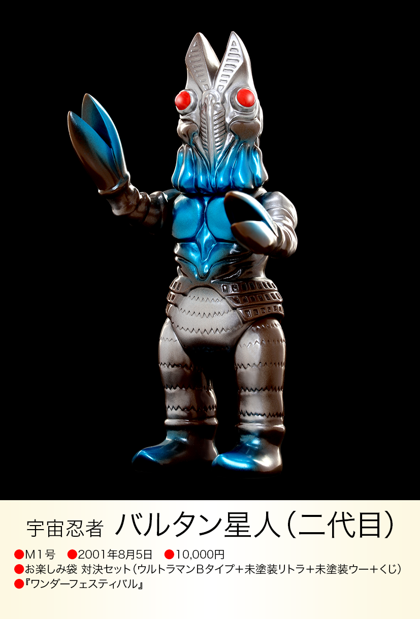バルタン星人（二代目） of ウルトラ怪獣.com