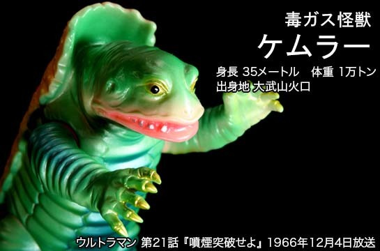 ケムラー of ウルトラ怪獣.com