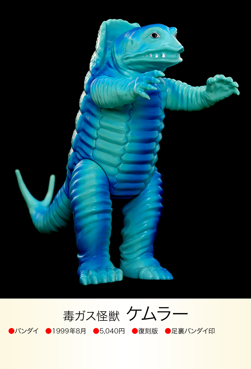 ケムラー of ウルトラ怪獣.com