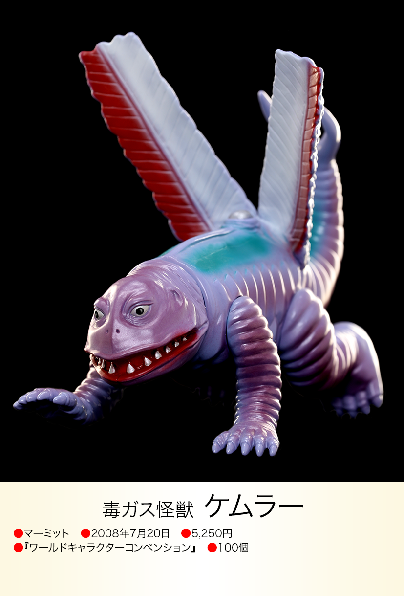 ケムラー of ウルトラ怪獣.com