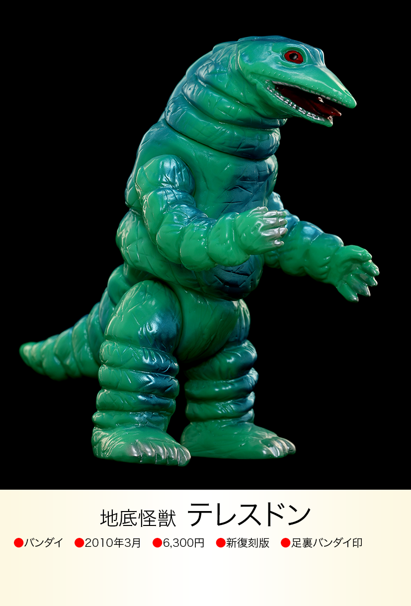 テレスドン of ウルトラ怪獣.com