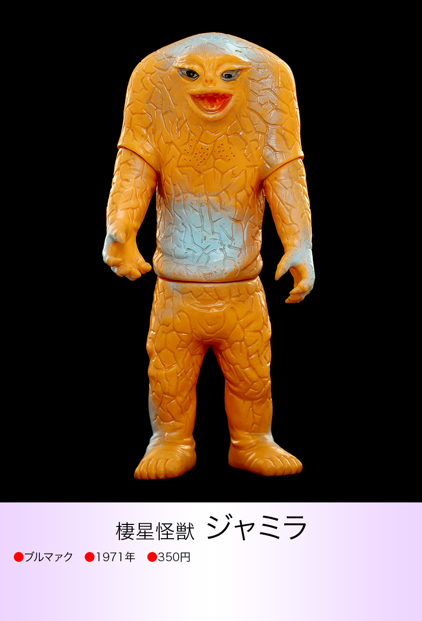 ジャミラ of ウルトラ怪獣.com