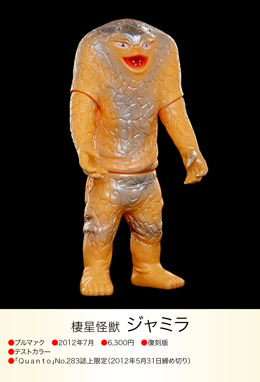 ジャミラ of ウルトラ怪獣.com