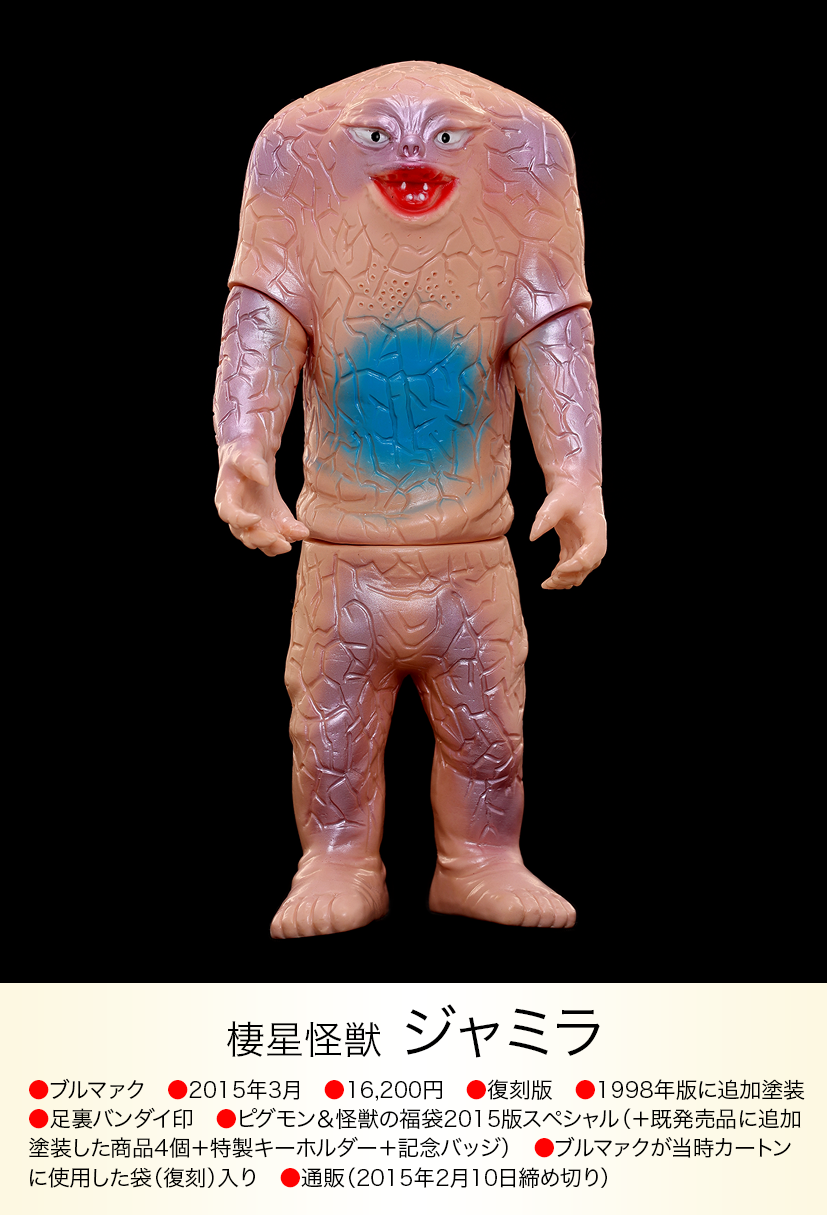 ジャミラ of ウルトラ怪獣.com