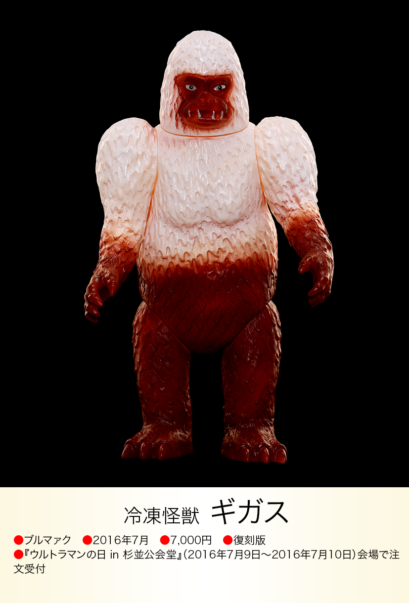 ギガス of ウルトラ怪獣.com