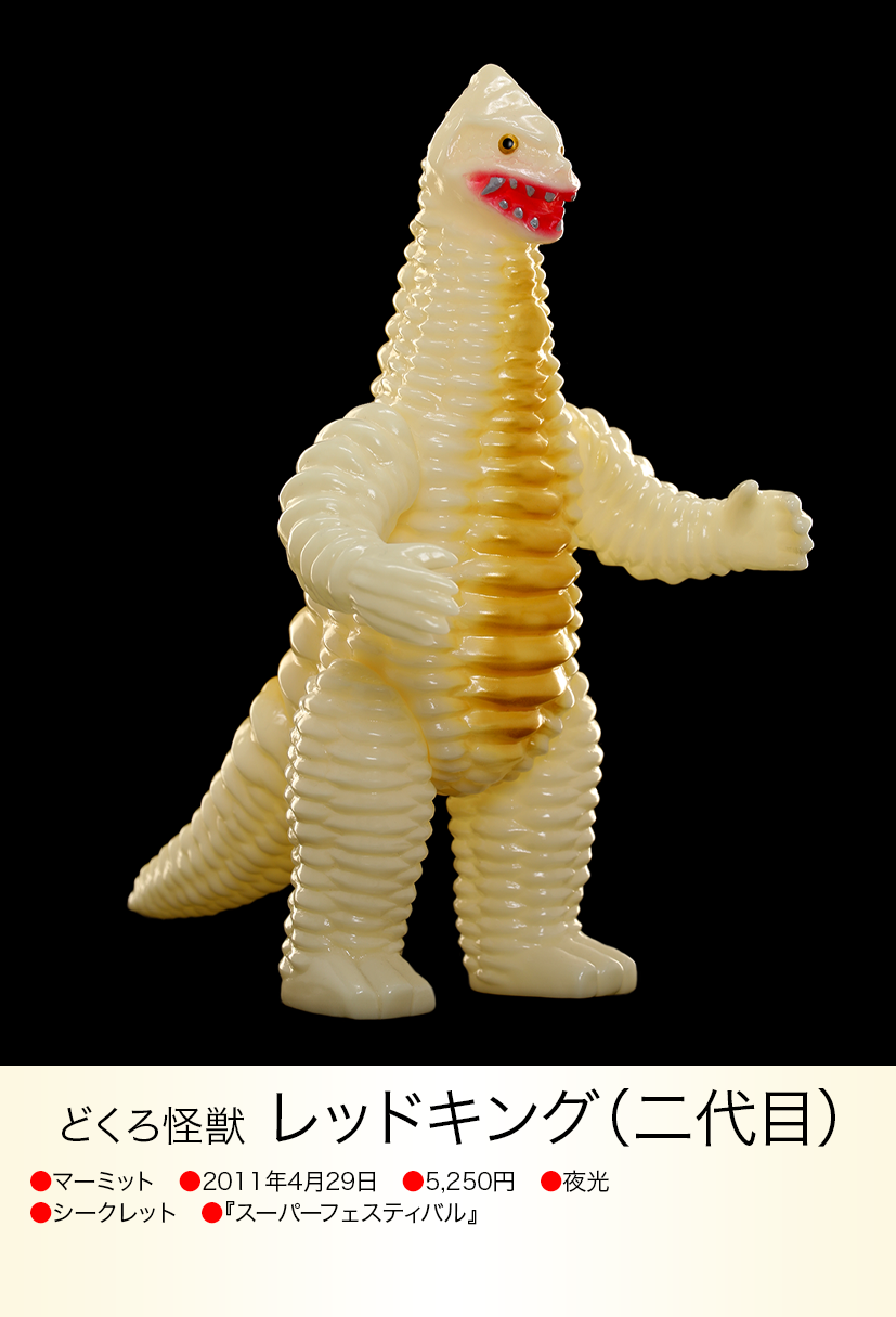 レッドキング（二代目） of ウルトラ怪獣.com