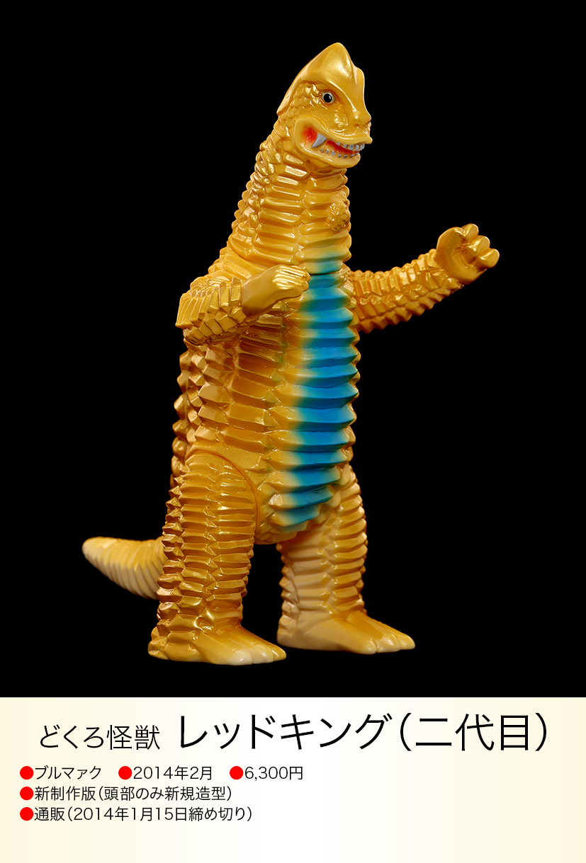 レッドキング（二代目） of ウルトラ怪獣.com