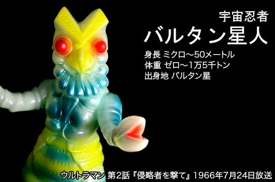 バルタン星人 of ウルトラ怪獣.com