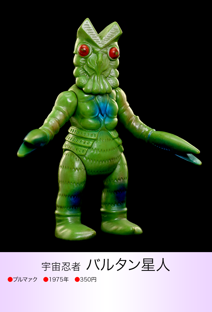 バルタン星人 of ウルトラ怪獣.com