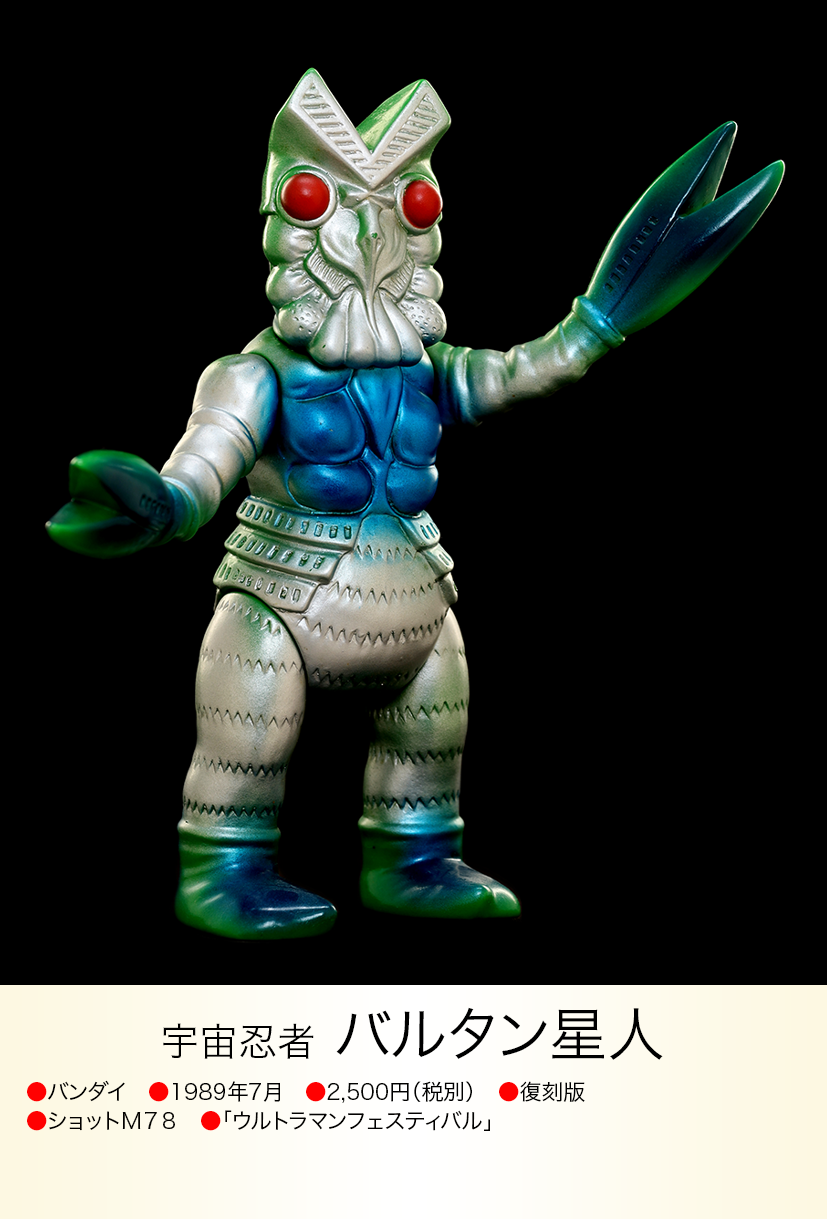 バルタン星人 of ウルトラ怪獣.com