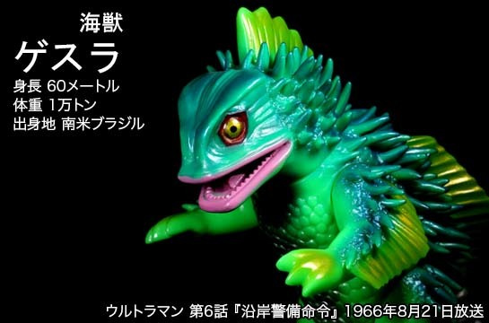 ゲスラ of ウルトラ怪獣.com