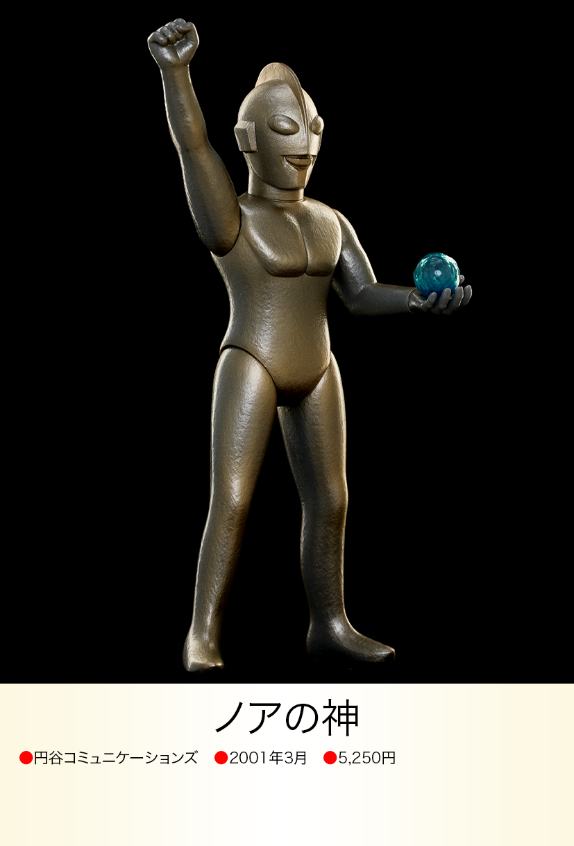 ノアの神 of ウルトラ怪獣.com