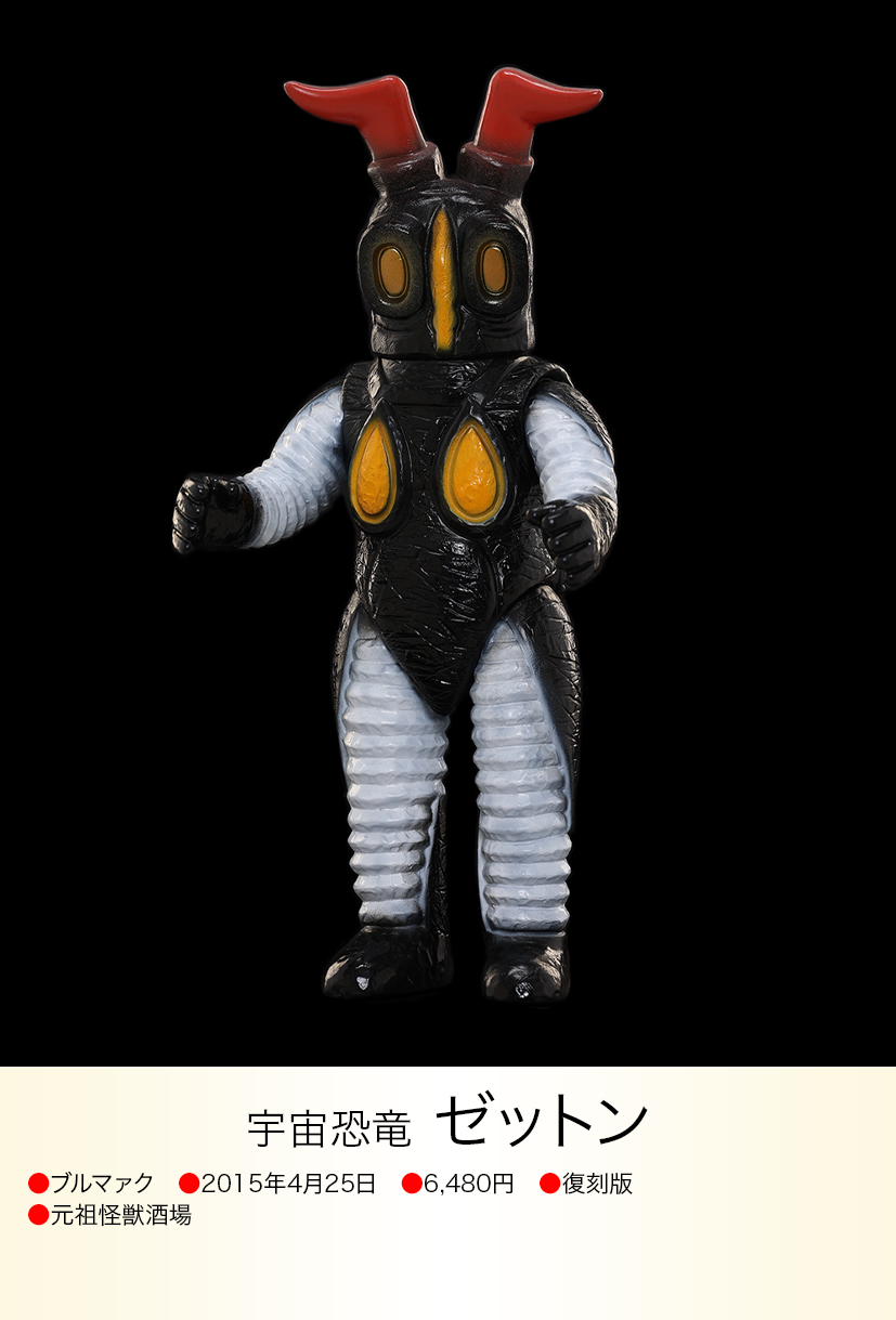 ゼットン of ウルトラ怪獣.com