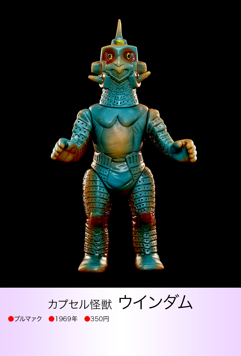 ウインダム of ウルトラ怪獣.com