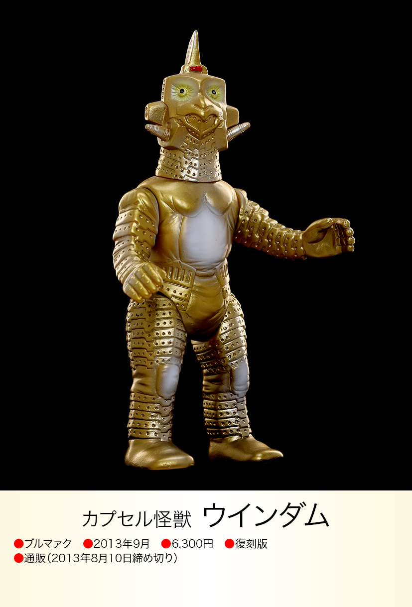 ウインダム of ウルトラ怪獣.com