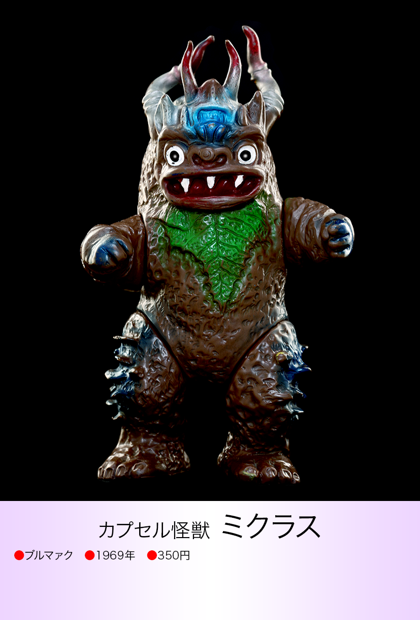 ミクラス of ウルトラ怪獣.com