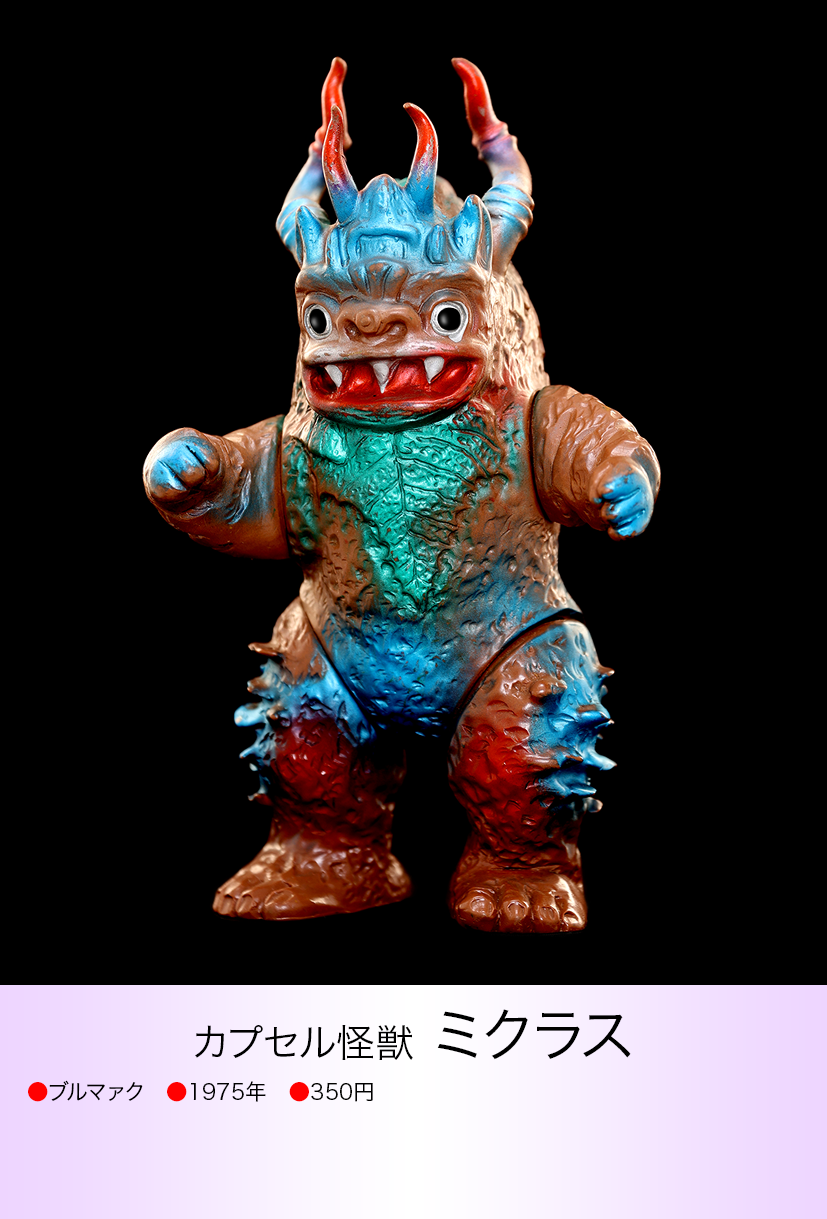 ミクラス of ウルトラ怪獣.com