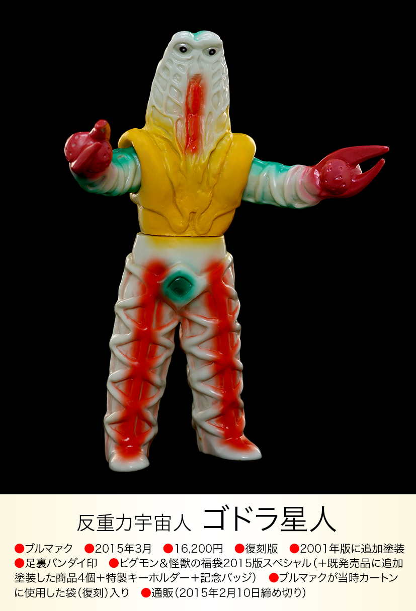 ゴドラ星人 of ウルトラ怪獣.com