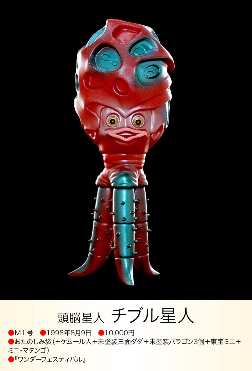 チブル星人 of ウルトラ怪獣.com