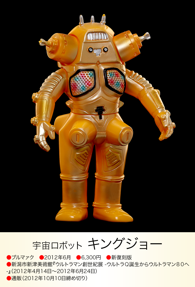 キングジョー of ウルトラ怪獣.com